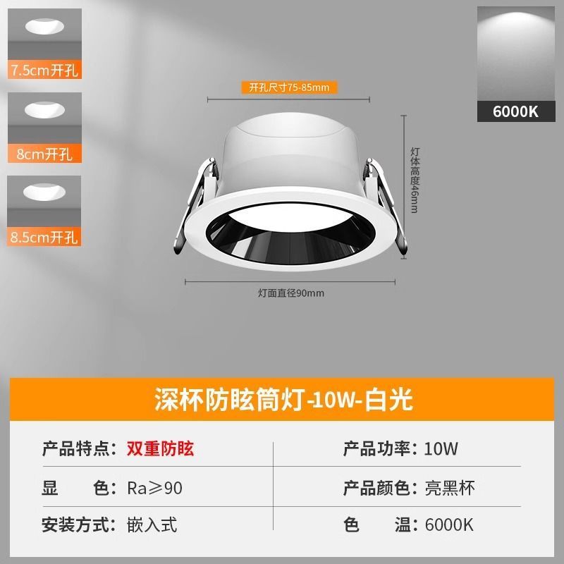 深防眩晕筒灯嵌入式天花洞灯暗装客厅过道简灯开孔7.5公分8 8.5cm|undefined