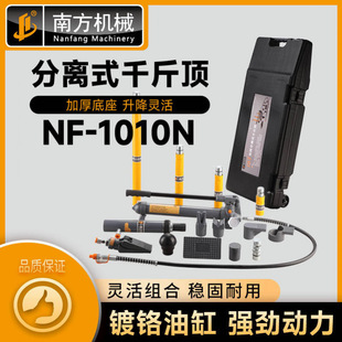 Southern Machinery Nf-1010N Separated Hydraulic 0kg Ton Car Sheet Metal Repair