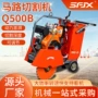切割马路重量110kg切割机