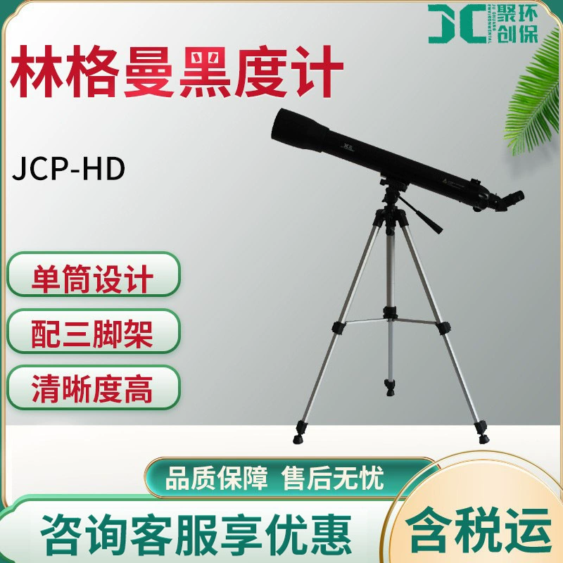 JCP-HD Универсальный блэкметр Ringman