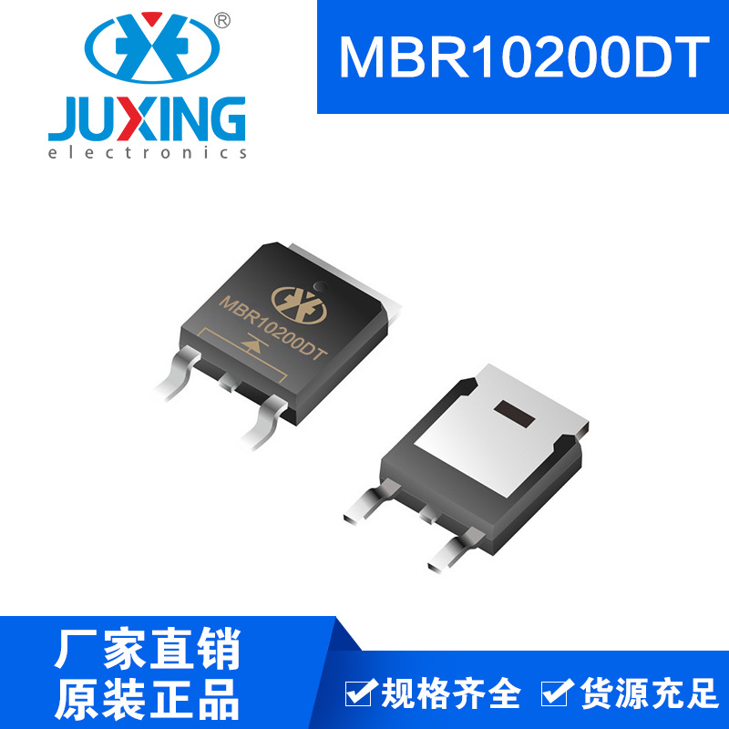 钜兴MBR10200DT肖特基整流二极管TO-252 封装10A 200V IFSM100A