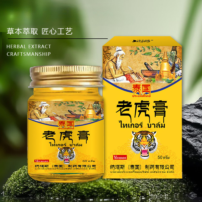 泰国纳塔斯老虎膏发热舒缓颈肩腰腿关节肌肉不适透骨膏批发|undefined