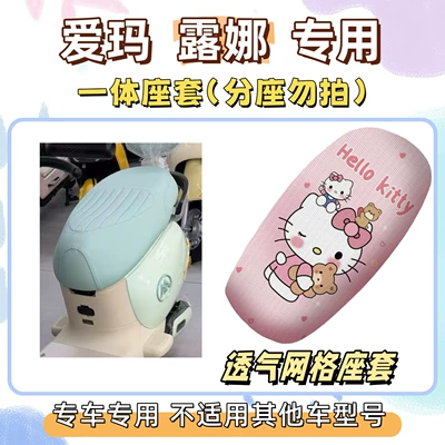 Emma Luna/Bear Lili: foot mat + — Electric vehicle foot mat - aima-lunanot-available-for-miniw192breathable-seat-cushion-cover-yb-hello-kitty-pink-exclusively-for-emma-lunabearlet
