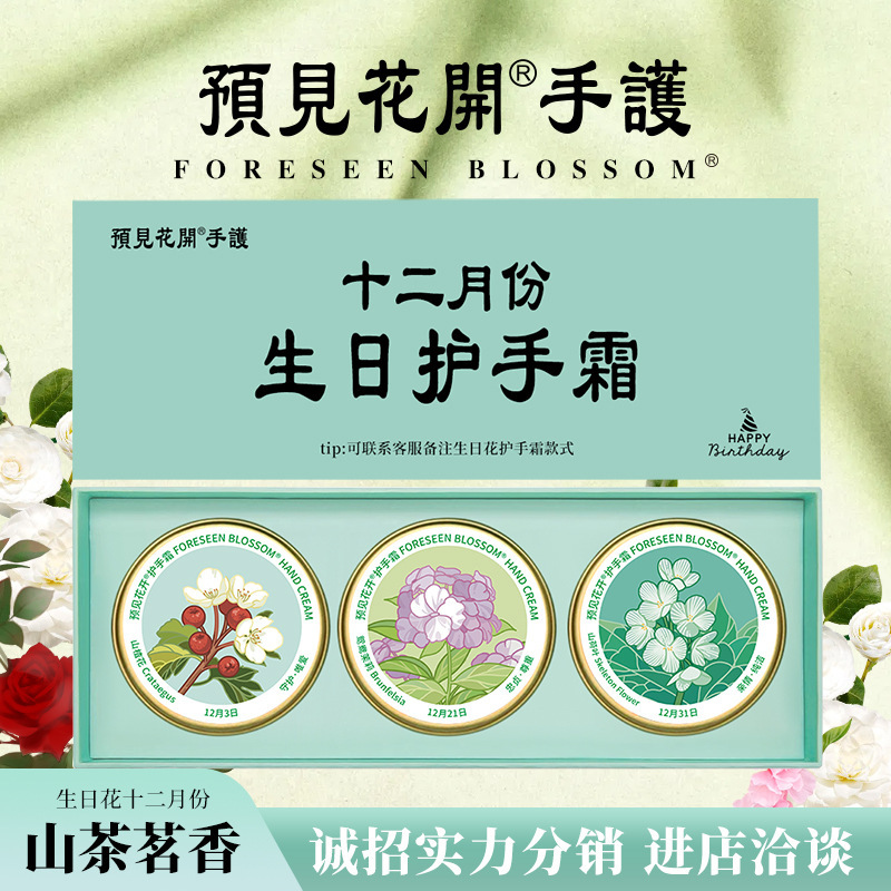 December December Birthday Hand Cream Nanjing Prejudice Flower Blooming Hand Cream Moisturizing and Hydrating City Souvenir Gift December December Birthday Hand Cream Nanjing Prejudice Flower Blooming Hand Cream Moisturizing and Hydrating City Souvenir Gift