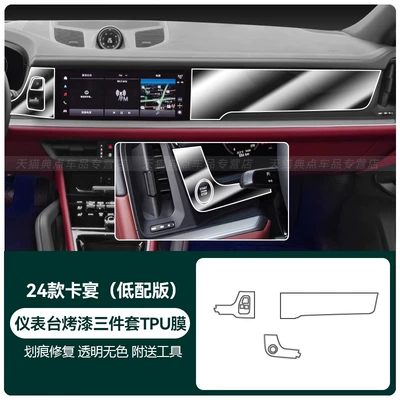 Porsche Cayenne Co-Pilot Dashboard: Car interior film - 24-25-cayenne-comes-standard-with-three-piece-dashboard-paint-set-tpu-transparent-film