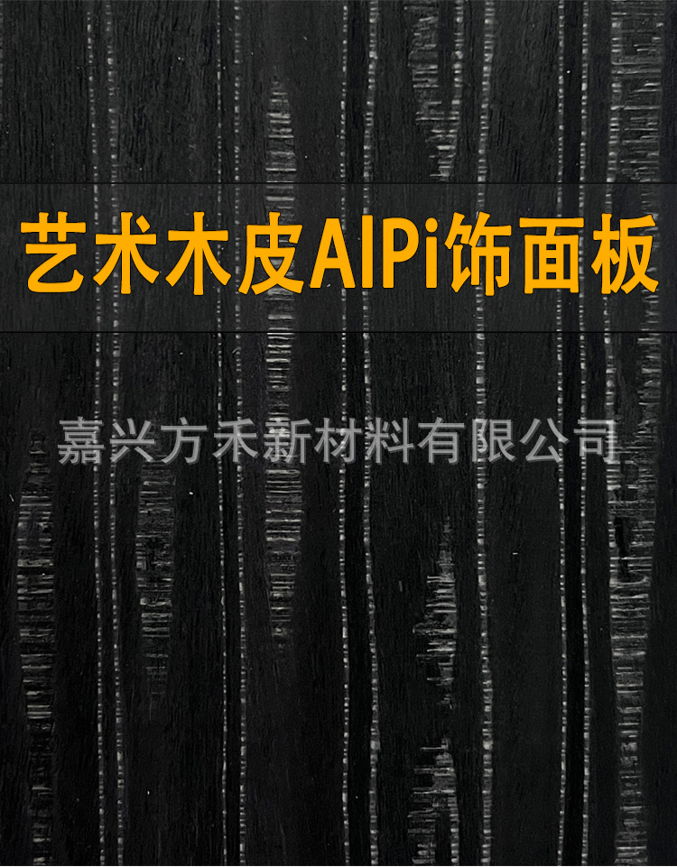 Alpi木皮饰面板高定艺术木皮贴面板uv涂装背景墙护墙板科定KD板-阿里巴巴