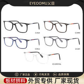 外贸拼料板材眼镜框方形高档光学男女休闲眼镜架可配多色新款混批