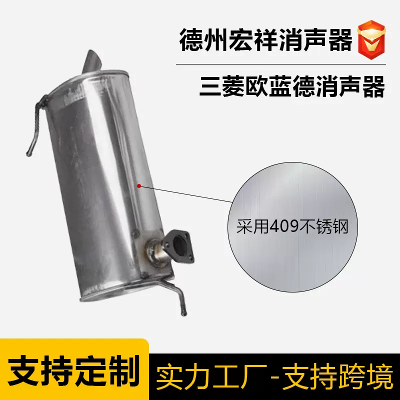 厂家直供适用三菱欧蓝德 汽车消声器外贸跨境批发汽车配件消声器