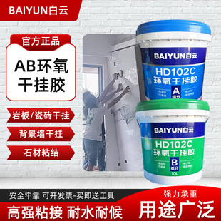 Baiyun ab Epoxy Dry Hanging Glue Marble Slate Stone Glue Tile Wash Basin Strong Bonding Repair Special Glue