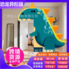 跨境新款卡通恐龙异形旗门饰装饰可爱几何装饰氛围感拍照门口旗帜