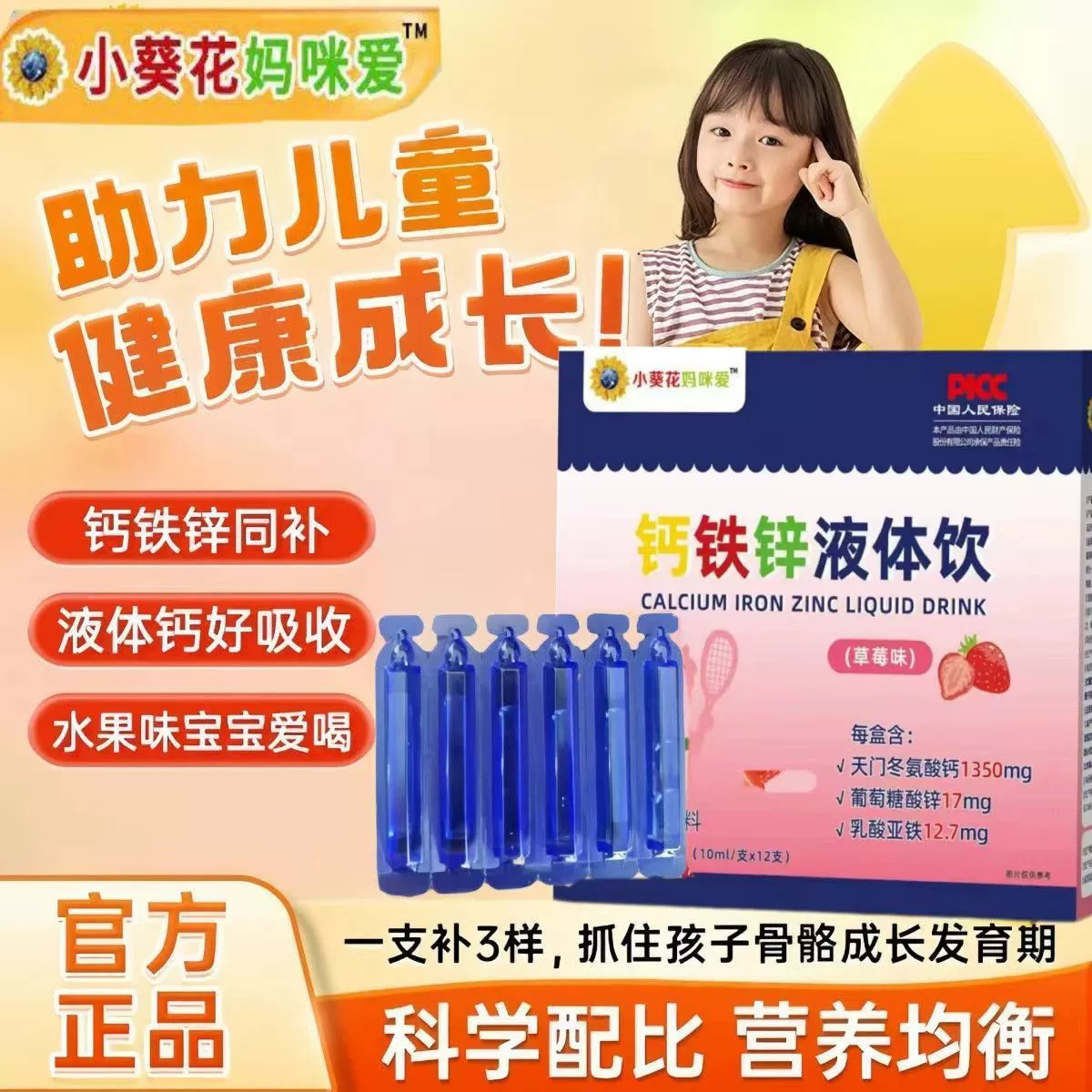 Little Sunflower Mommy Loves Жидкий напиток с кальцием, железом и цинком