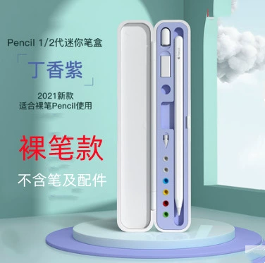 Applicable Apple Pencil storage box Apple first -generation second -generation capacitor pen tip, rotor accessories pen box
