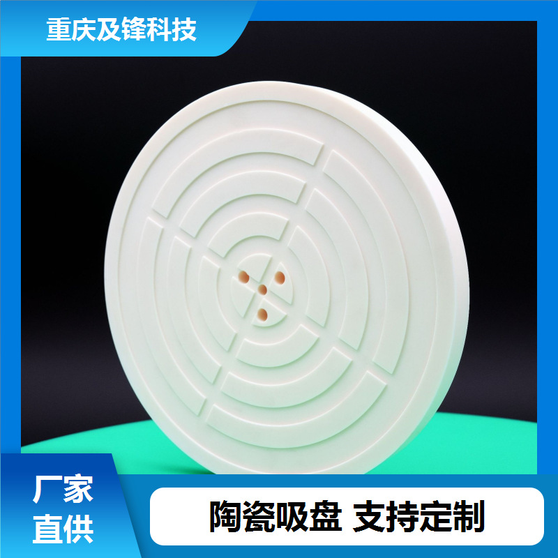 及锋 批发厂家 陶瓷吸盘 高精度绝缘板 免费设计 性能稳定