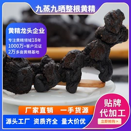 黄精;其他滋补;非处方滋补膏