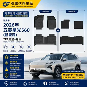 2026 Wuling Starlight 560 Yeni Enerji Avtomobil Döşəmə Xalçaları, Baqaj Xalçaları, Tpe Arxa Yastıqlar