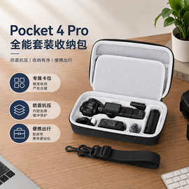 适大疆Pocket4pro全能收纳包便携手提包运动相机多功能包配件套装