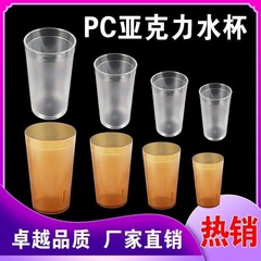 アクリルプラスチックカップ透明フロスト厚手PC耐高温家庭茶レストランKTVバー茶カップ