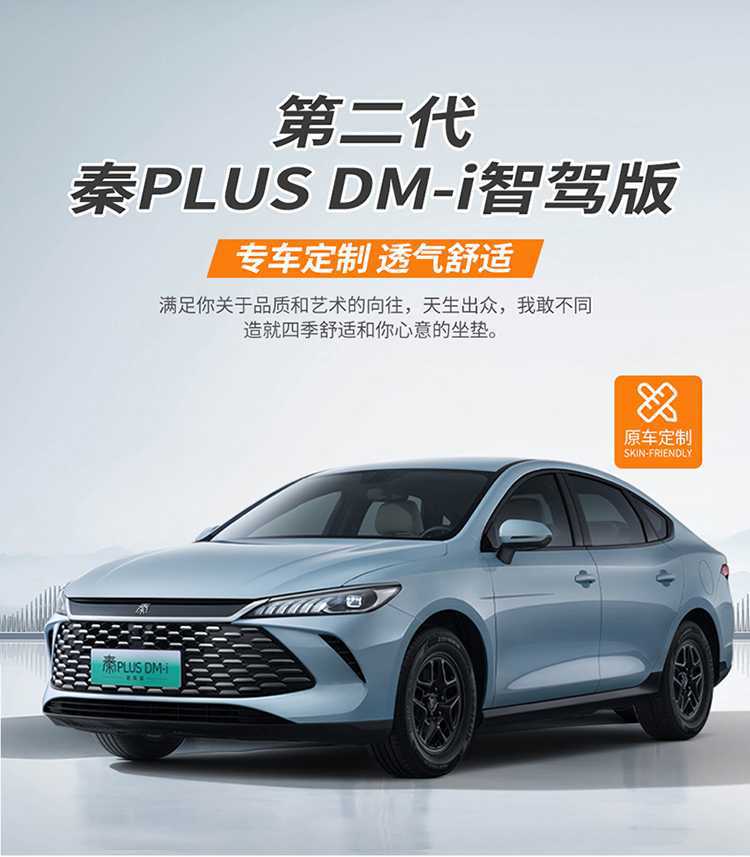 25 models of BYD Qin Plus DM-i special car seat covers, intelligent driving version, all-season universal seat cushion, full-cover seat covers