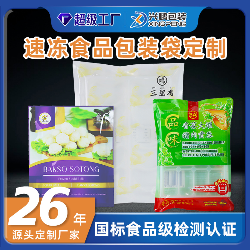 速冻肉丸包装袋水饺预制菜复合塑料袋三边封烤鸭真空袋食品包装袋