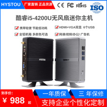 HYSTOU主机i5-4200U虚拟化云桌面mini小主机瘦客户机迷你商用主机