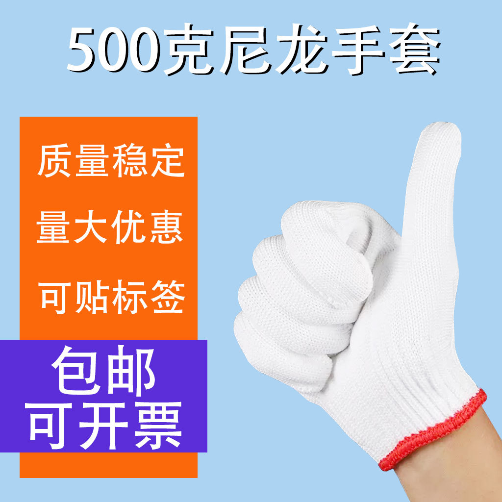 흰색 나일론 장갑/500g