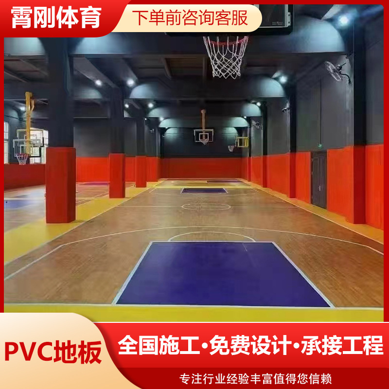 篮球场地胶室内篮球馆pvc塑胶运动地板卷材羽毛球场地胶