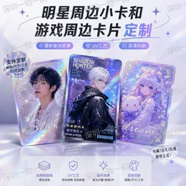 防伪商标;动漫/明星小卡;有价证券防伪