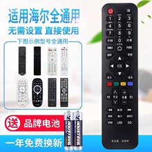 万能通用海尔液晶电视机遥控器 支持智能网络液晶HTR-A07 HTR适用