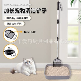 猫砂铲;刨子、削皮器;奶酪刀