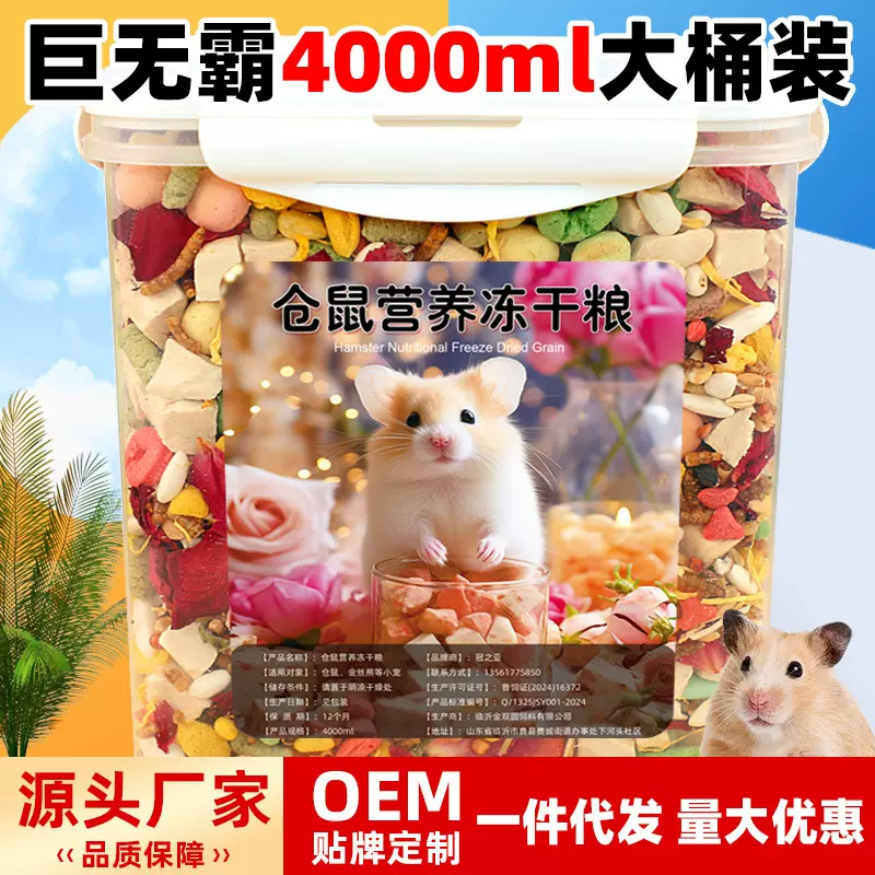 小仓鼠粮食金丝熊主粮套餐齐全营养食物苍鼠饲料花枝磨牙零食用品