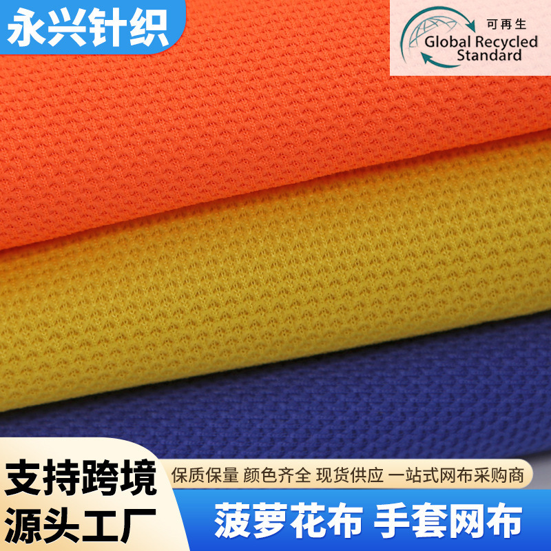 菠萝花布 颜色齐当天发 高尔夫手套网布 警帽面料