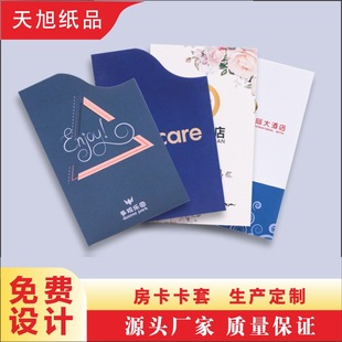 厂家直销酒店房卡套会员卡套购物卡商务会所纸卡套定制
