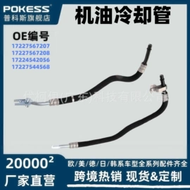 车身及附件;汽车水管;水箱