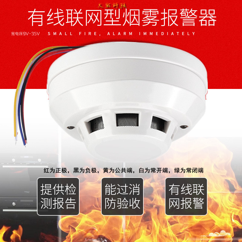 有线联网光电烟感探测报警器9v12V24v消防火灾烟雾检测感应警报器