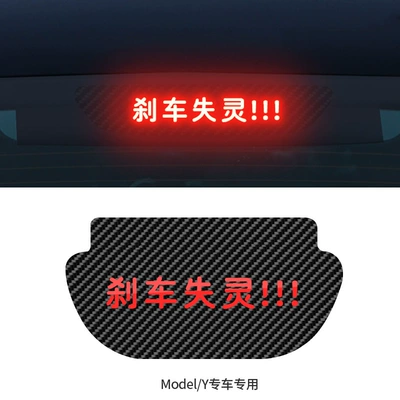 Other Automotive Exterior Supplies | projection plate decoration taillight - model-y-brake-failure