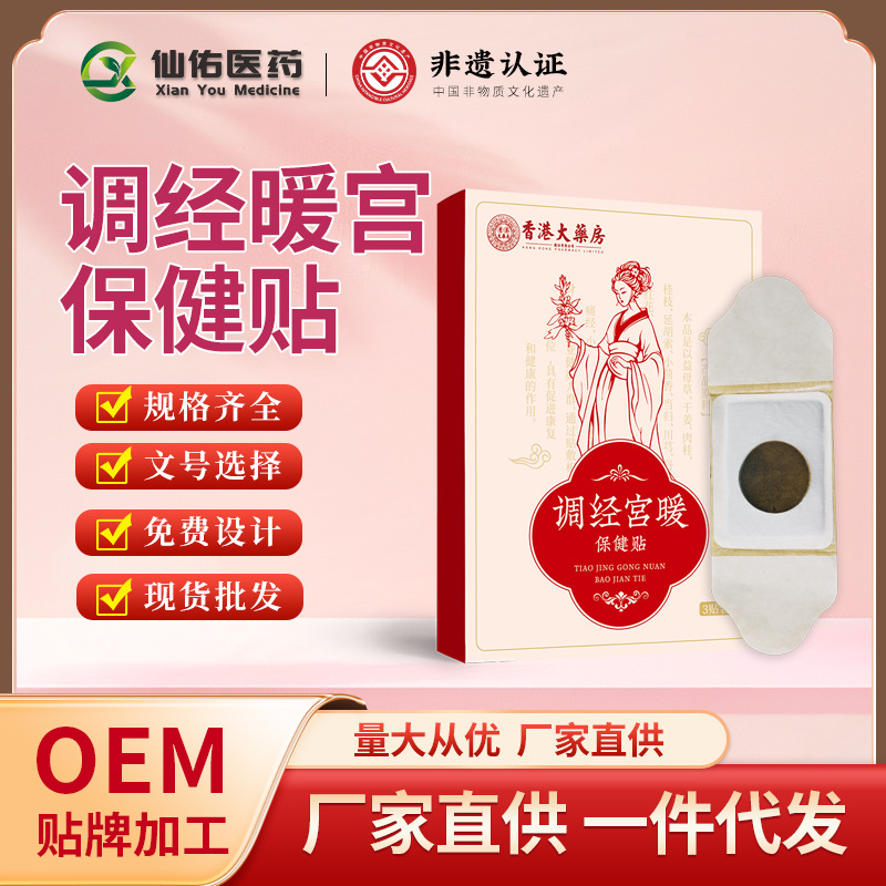 香港大药房调经宫暖贴源头厂家暖宝宝暖身贴发热贴益母草艾灸膏贴