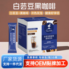 you line白芸豆黑咖啡速溶咖啡浓咖啡0蔗糖加脂冷热双泡黑咖啡粉
