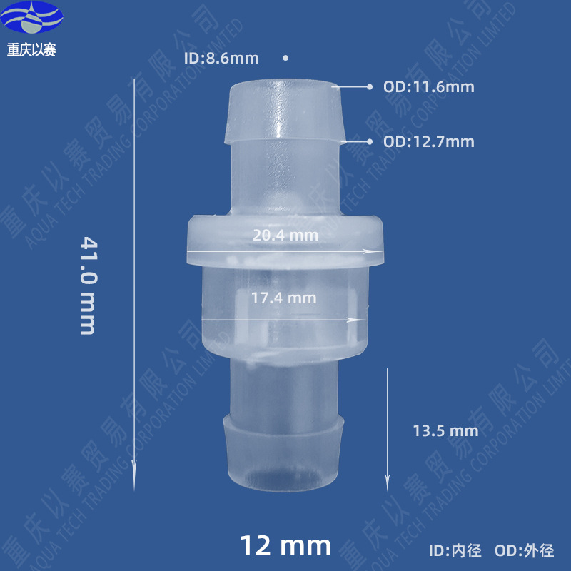 12mm耐油正品塑料单向阀止水阀逆止阀抗臭氧止水阀耐油止回逆止阀