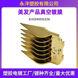 表面处理;塑料表面处理