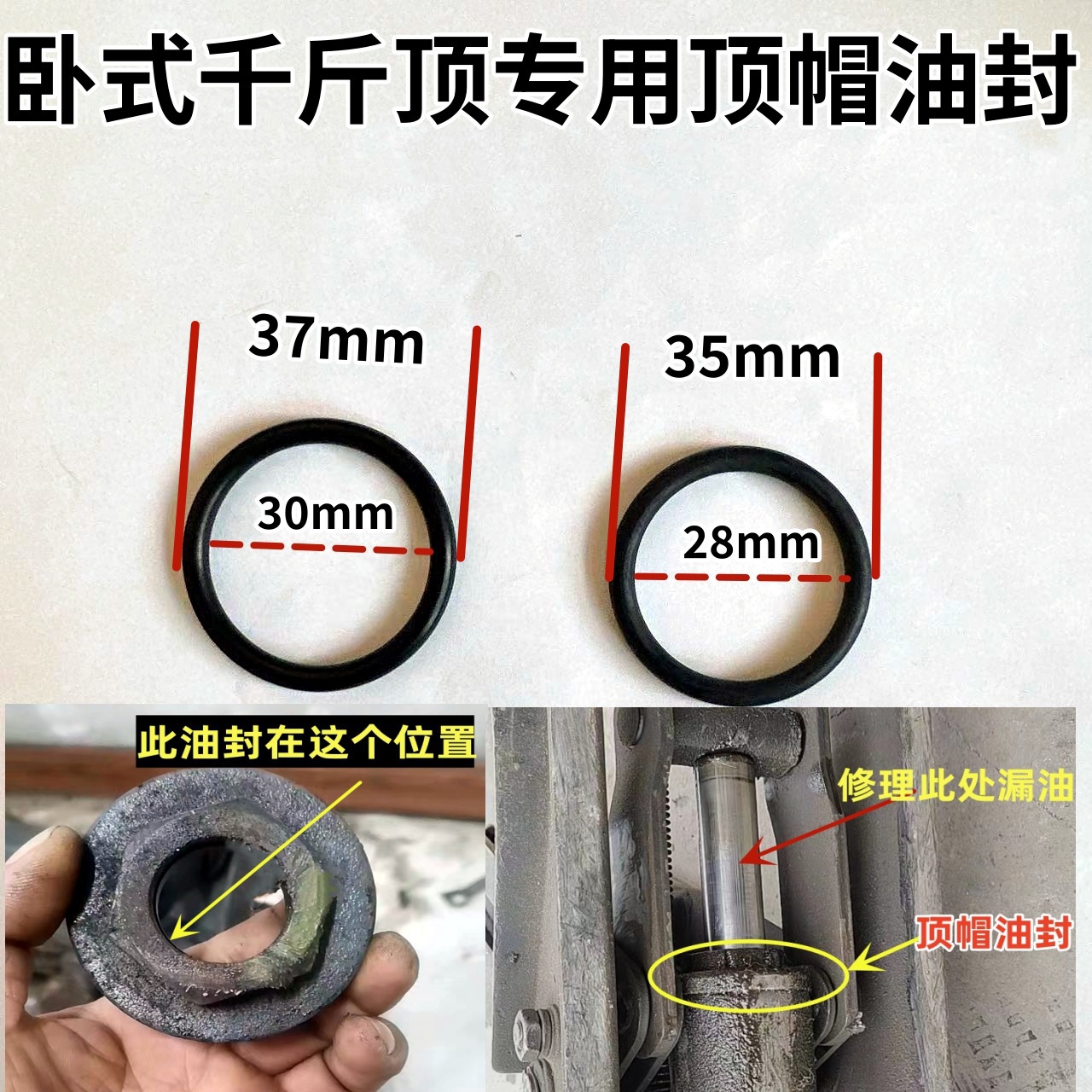 液压千斤顶顶帽油封千斤顶密封圈橡胶圈漏油卧式千斤顶O型圈轴芯