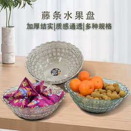 水果盘藤条碗零食坚果糖果盘家用新年果盘塑料干果盘收纳果蔬点心