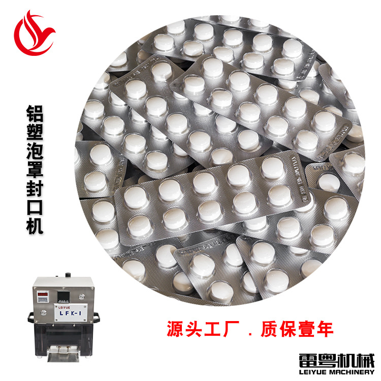 教学用实验室小型铝箔封口机 胶囊片剂铝塑泡罩热压封口机工厂