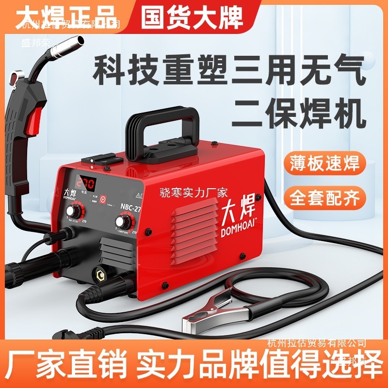 大焊三用无气二保焊机升级双数显全套小便携家用220v氩弧焊气保焊