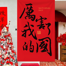 国庆节挂布装饰氛围场景条横幅布置商场店铺橱窗打卡拍照背景布