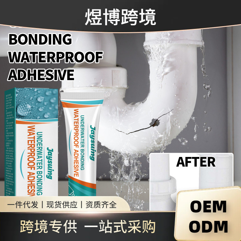 JAYSUING 水下粘合耐水胶 鱼缸玻璃木桶下水道管止漏耐水密封胶