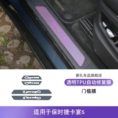Car Interior Gear Screen | Car interior film - 18-23-porsche-cayenne-s-door-sill-film