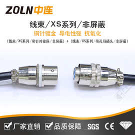 XS10带线连接器 焊接快速直插插头2/3/4/5芯公母延长线推拉自锁xs