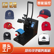 热转印帽子烫画机高尔夫帽DIY多功能烫帽机烫印花烫标机