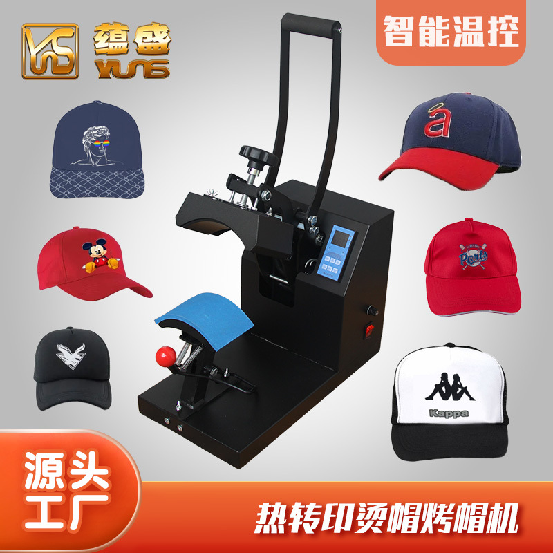 热转印帽子烫画机高尔夫帽DIY多功能烫帽机烫印花烫标机
