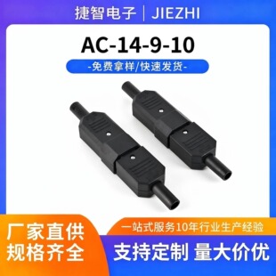 AC-14-9-10�Դ���� ���^��ĸ�^Ʒ���Դ������ĸ�����^